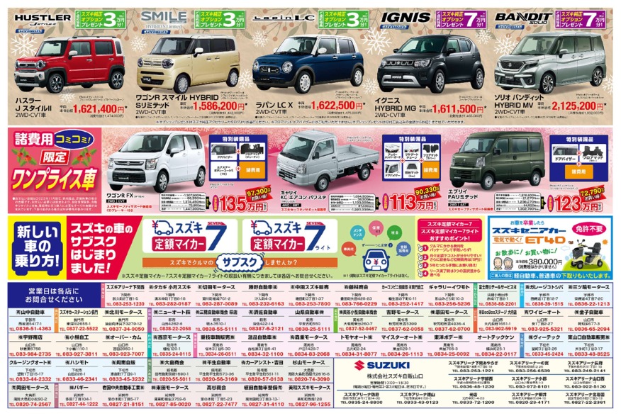 /dealer/sj-admin/sharefiles/スズキ自販山口1209D4_B_校了_{0951A60A-BBF2-63B0-DFB9-CF9805567E7D}.pdf